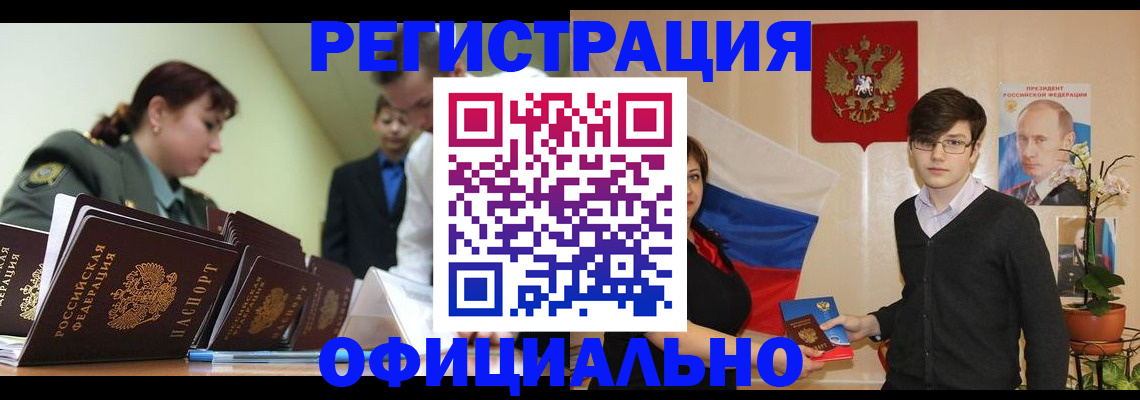 прописка в квартире в Югорске