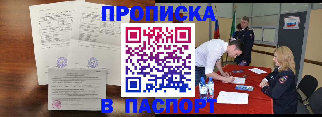 прописка ребенка в Югорске