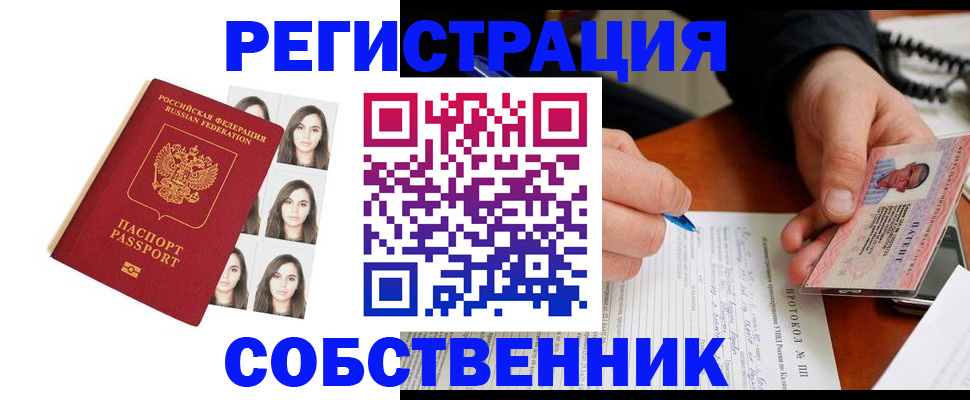 временная регистрация для всех в Югорске